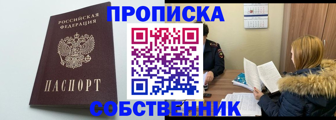 прописка для военкомата в Фокино