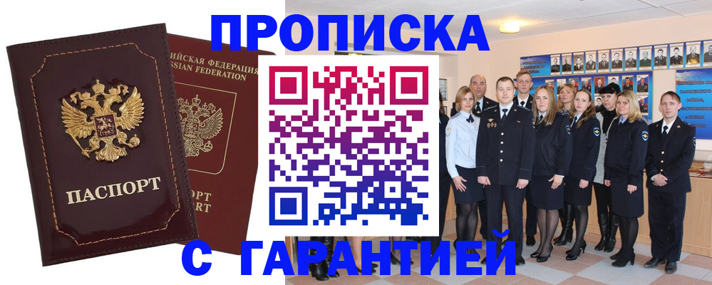 временная регистрация для всех в Фокино