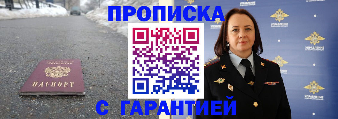 миграционный учет в Фокино