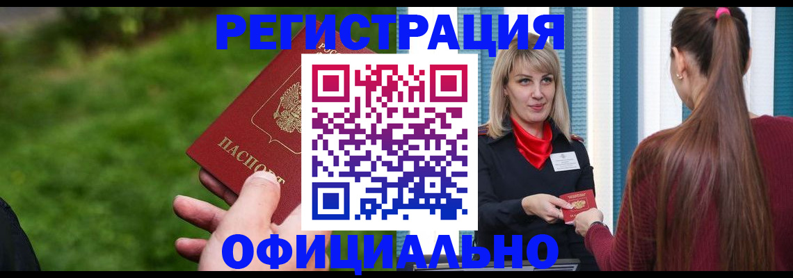 временная регистрация недорого в Фокино