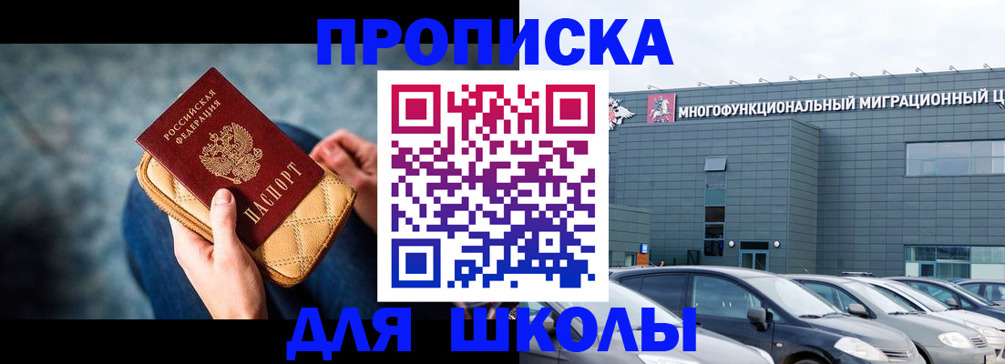 временная регистрация в Фокино