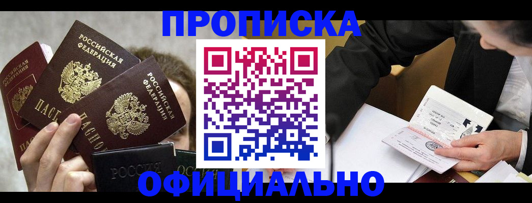 временная регистрация поиск в Фокино