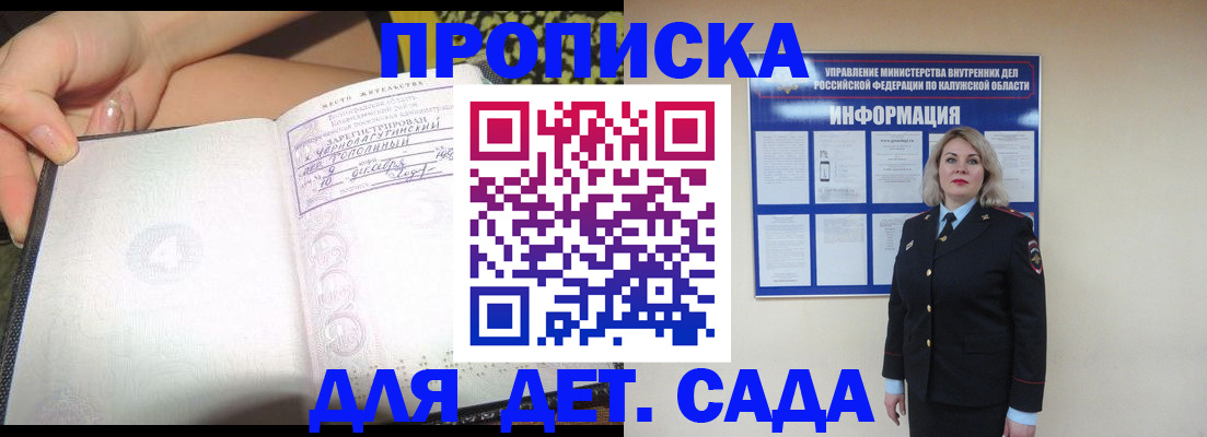 прописка регистрация в Фокино
