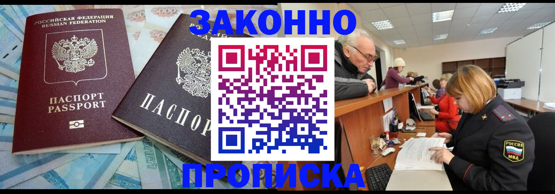 прописка от собственника в Фокино