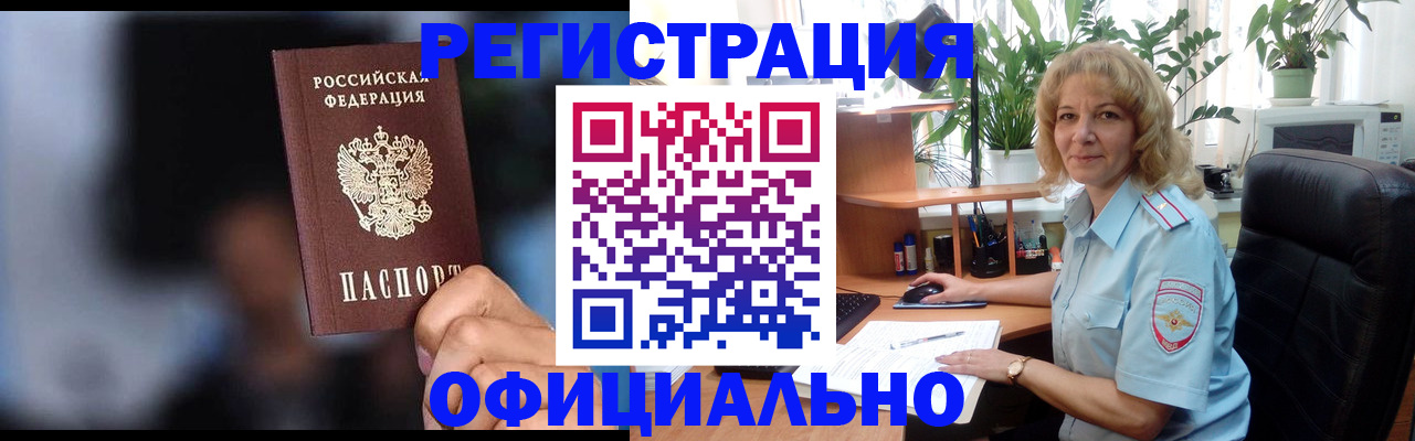 временная прописка в Фокино