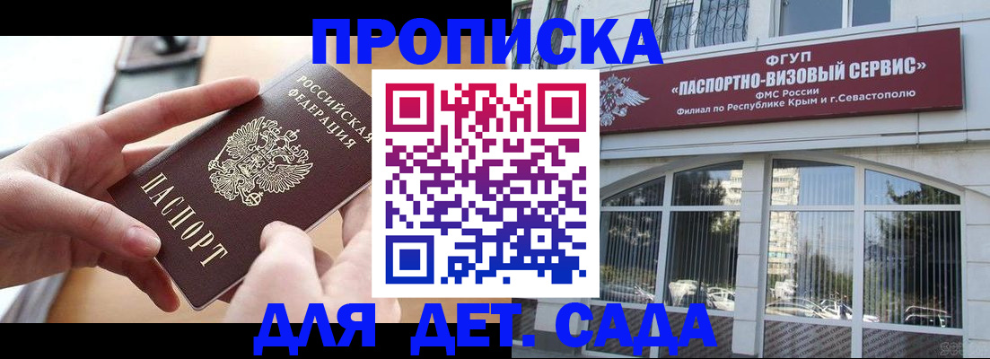 временная регистрация собственник в Фокино